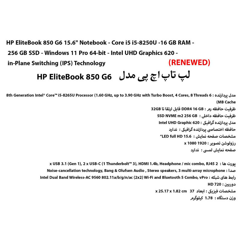 مشخصات فنی لپ تاپ HP Elitebook 850 G6