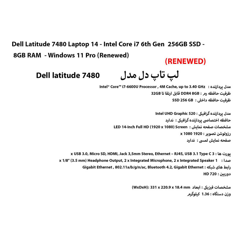 مشخصات فنی لپ تاپ DELL Latitude 7480