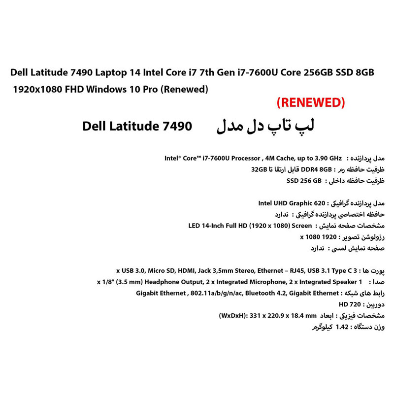 مشخصات لپ تاپ DELL Latitude 7490