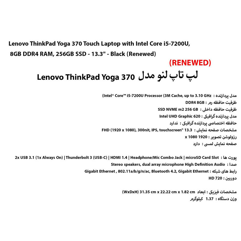 مشخصات فنی لپ تاپ Lenovo Thinkpad x370 Yoga