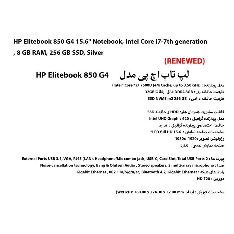 خرید عمده و تکی لپ تاپ HP Elitebook 850 G4