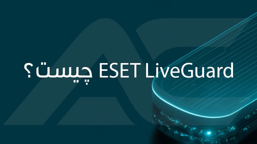 ESET LiveGuard