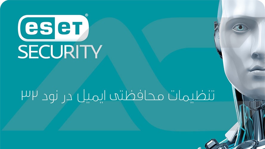 config email client protection in eset home products min